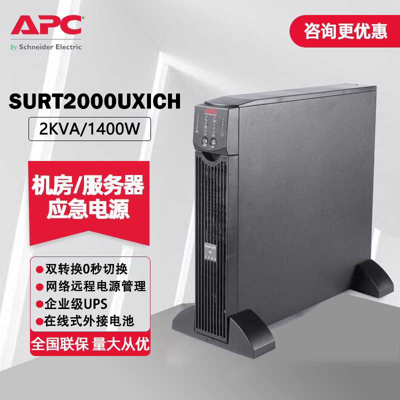 APC SURT2000UXICH UPS Uninterruptible Power Supply 1400W/2000VA Regulated Standby UPS Power Supply APC SURT2000UXICH UPS Uninterruptible Power Supply 1400W/2000VA Regulated Standby UPS Power Supply