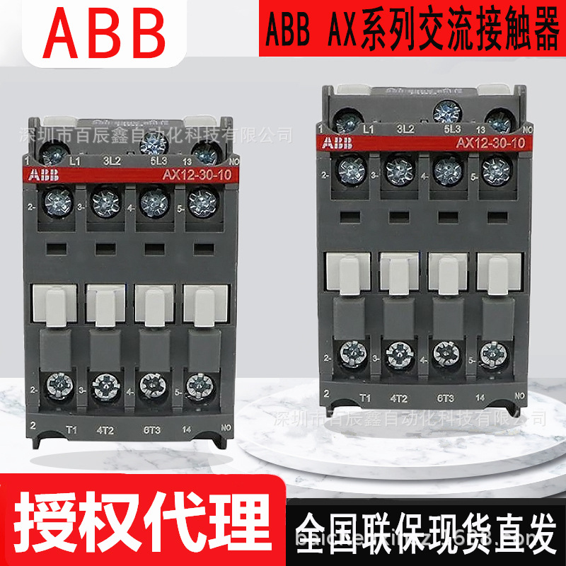 现货AX12-30-10 AX12-30-01全新ABB交流接触器220V 110V 24V 380V