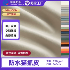 涤纶面料;色织、提花布;人造革