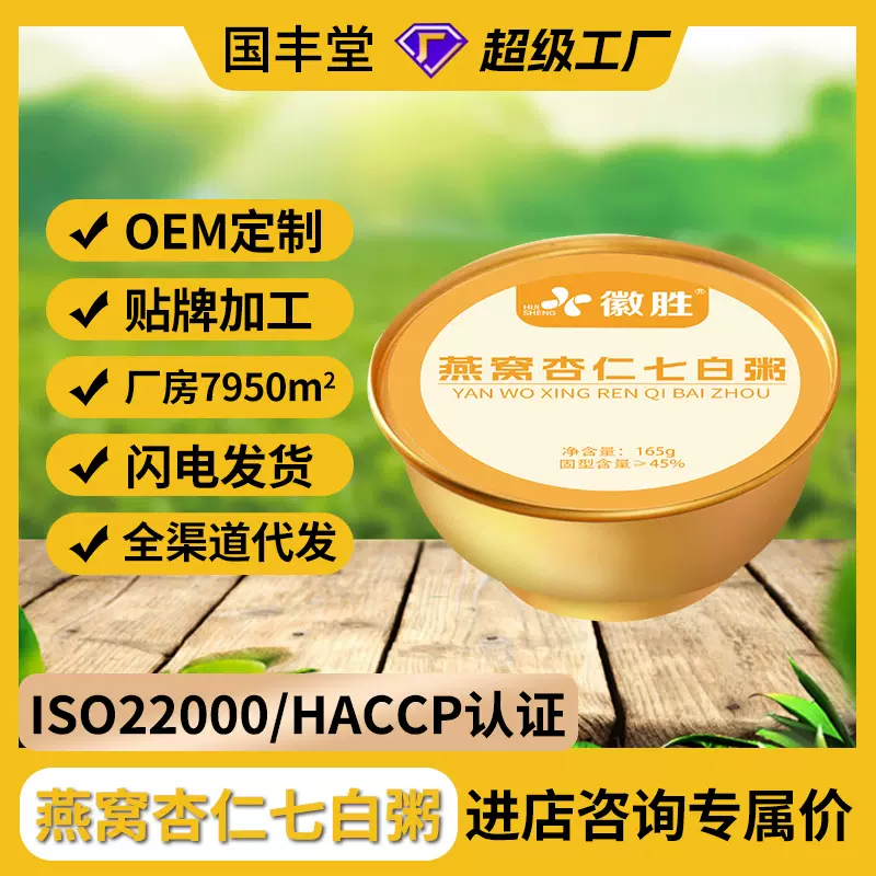 燕窝杏仁七白粥代发批发开罐即食方便粥营养粥早餐粥养生代餐粥