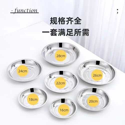 Stainless steel round plate household thick plate food grade canteen serving plate dinner plate fast food restaurant tray