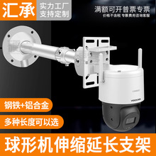 球机监控摄像头支架室外伸缩加长杆辅助壁装吊装通用萤石海康乔安