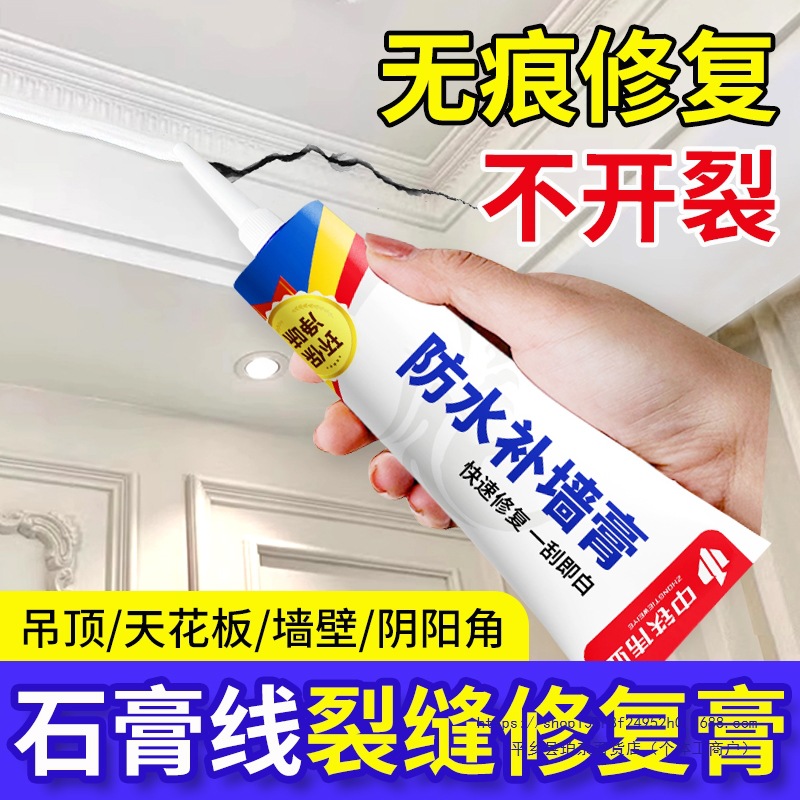 石膏板线条裂缝修补膏胶天花板吊顶墙面开裂剂开裂补墙膏