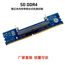 SO DDR4�ȴ�l�D̨ʽ�C�yԇ���o�D�Ӱ� 4���ȴ�l�D�ӿ� ����/RVS
