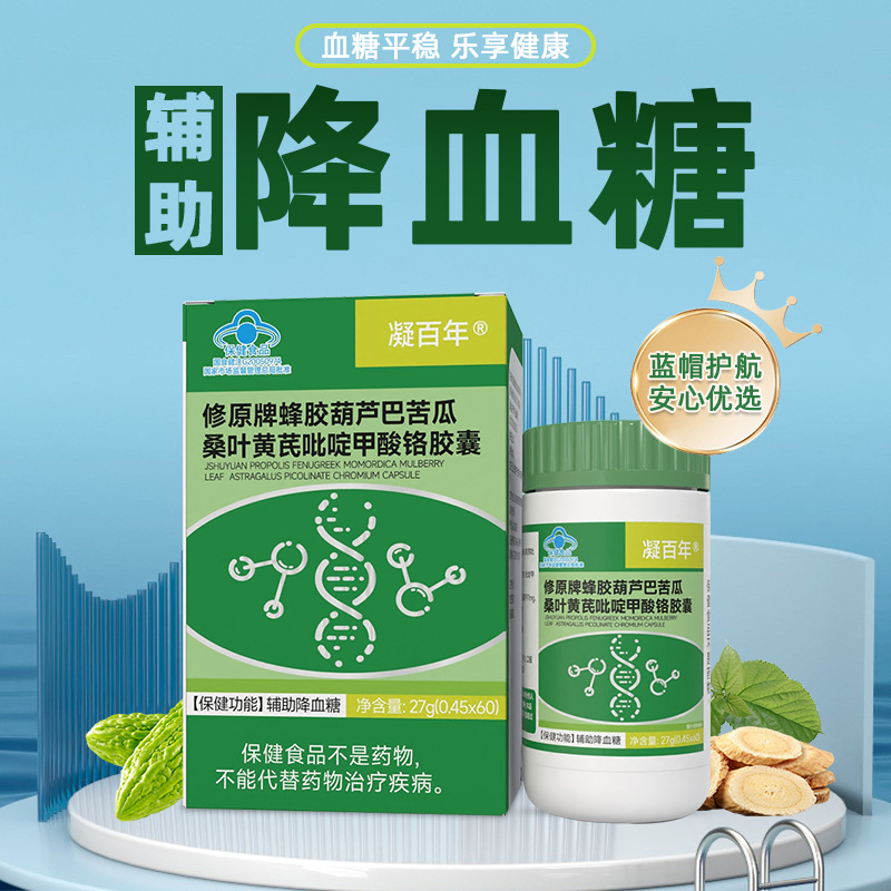 Spot Propolis, Fenugreek, Bitter Melon Capsules, Blue Hat Health Care Products for Middle-Aged and Elderly People, Auxiliary Blood Sugar Lowering Source Manufacturer