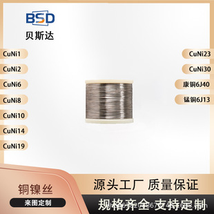 Copper-nickel alloy CuNi23 series complete specifications source manufacturers heating electric copper-nickel wire
