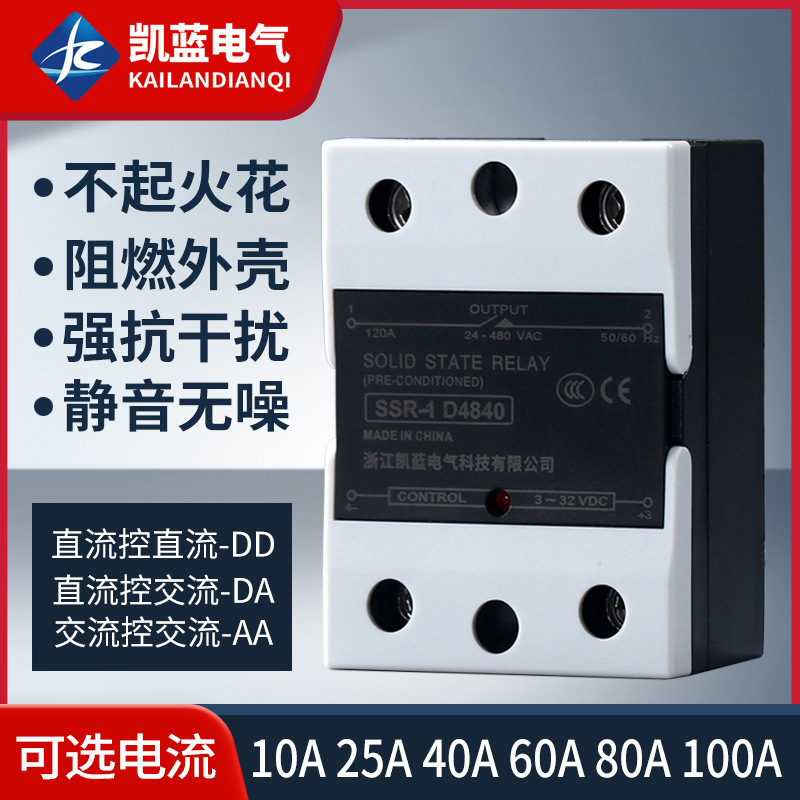 厂家单相固态40A60A直流控交流SSR直流控直流小型 固态继电器
