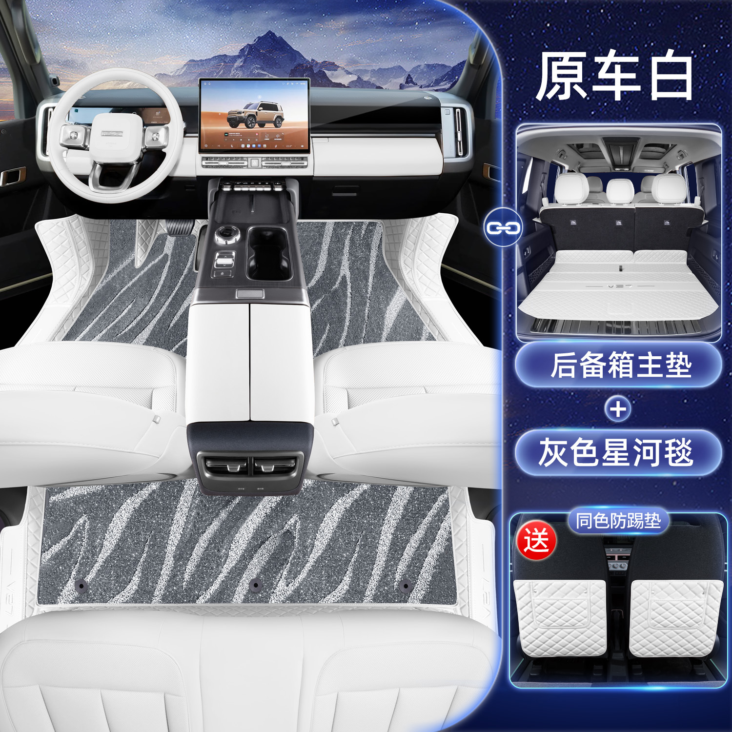 Chery – Modelə uyğun ayaqaltı Interior Modification - chery-icar-v27-single-layer-floor-mat-galaxy-carpet-main-trunk-mat-with-anti-kick-pad-note-color-when-ordering