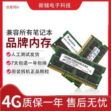 笔记本内存条2G 4G 8G 尔必达/海力士/记忆科技/三/星/DDR3L内存