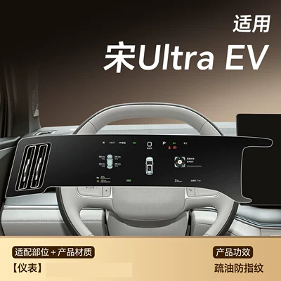 Car paint protective film – accessories - song-ultra-ev-dashboard-anti-glare-matte-soft-film-other