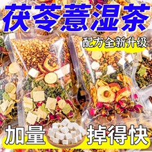 茯苓薏湿茶陈皮荷叶山楂荷苡茶油刮茶去脂减健肥祛脾湿女养生茶包