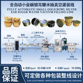 全自动肉汤预制菜罐头罐装线自动定量液体酱料抽真空封罐机械设备