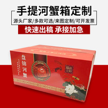 彩色印刷河蟹包装礼品纸盒 河蟹礼品手提纸箱 折叠海鲜水产包装盒