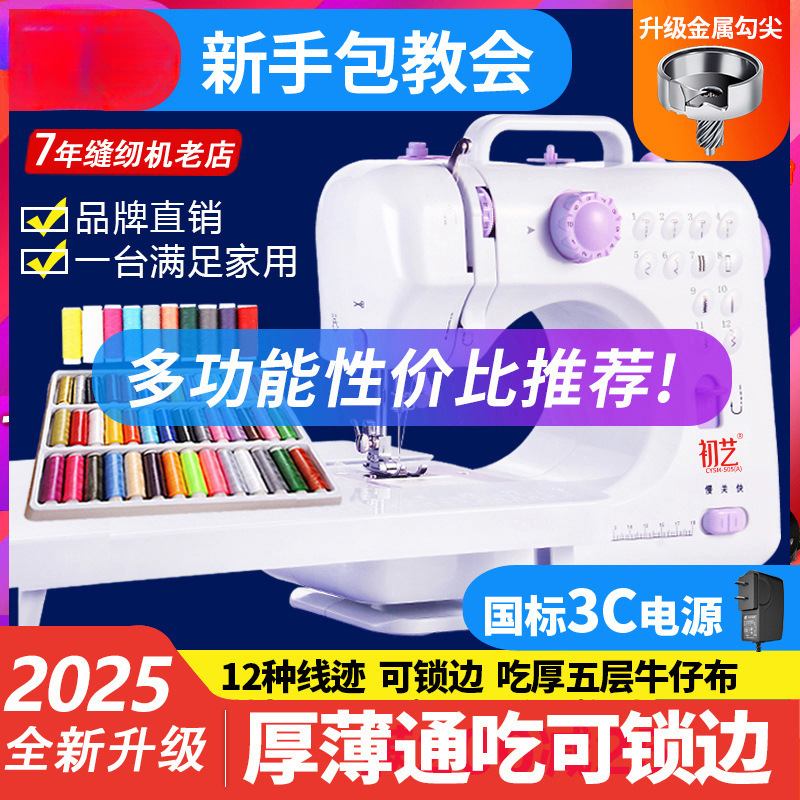 505A缝纫机家用电动多功能吃厚锁边迷你带锁边台式2025新升级