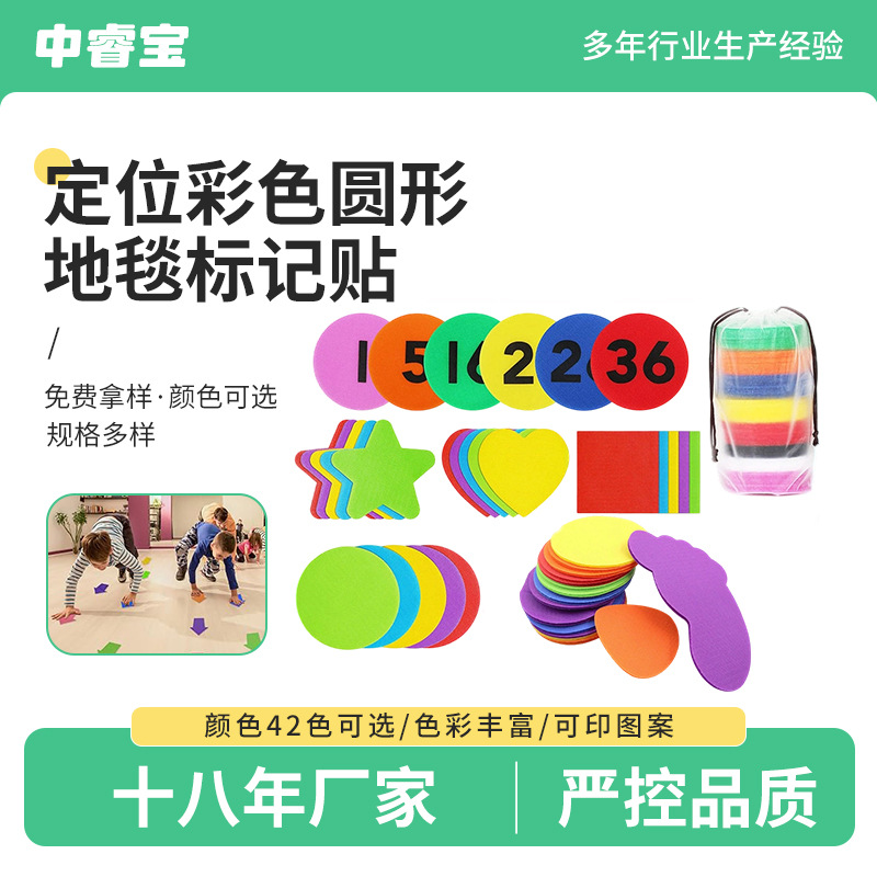 批发背靠背彩色42色圆形尼龙魔术贴教育儿童训练定位地毯标记贴