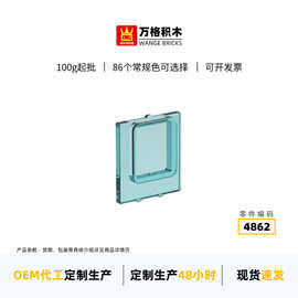 万格益智玩具diy小颗粒国产积木兼容4862拼装零件车窗玻璃科教diy