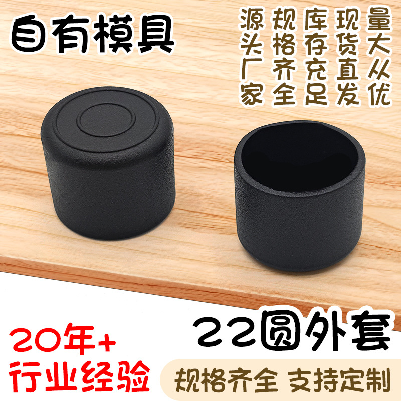 22圆外套黑色pvc软塑料圆形管套圆形不锈钢管保护套家具桌椅脚套