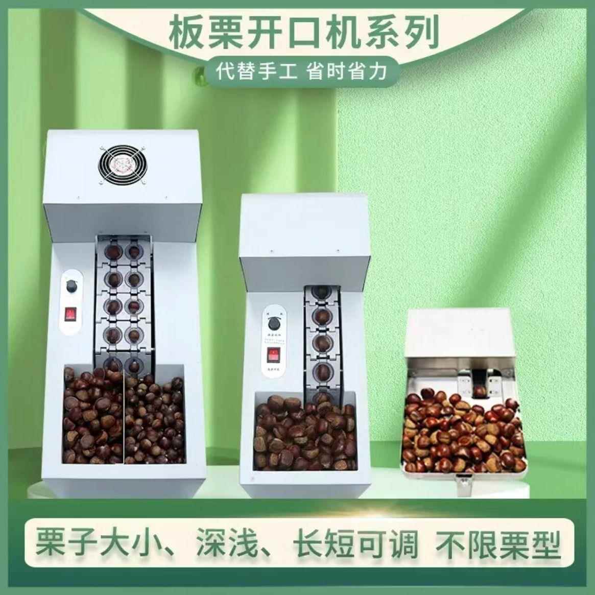 全自动板栗开口机商用单双链划口机切口机小型锥栗子割口机器可调
