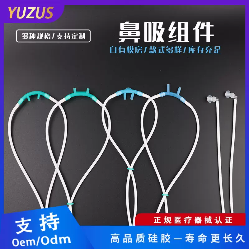 通用型吸氧管鼻吸头家用制吸氧机配件鼻氧管硅胶吸氢四通管双鼻塞