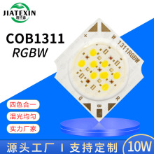 1313RGBW�ĺ�һCOB����10WͲ�����Դ1311��ɫͥԺ��12Vled����