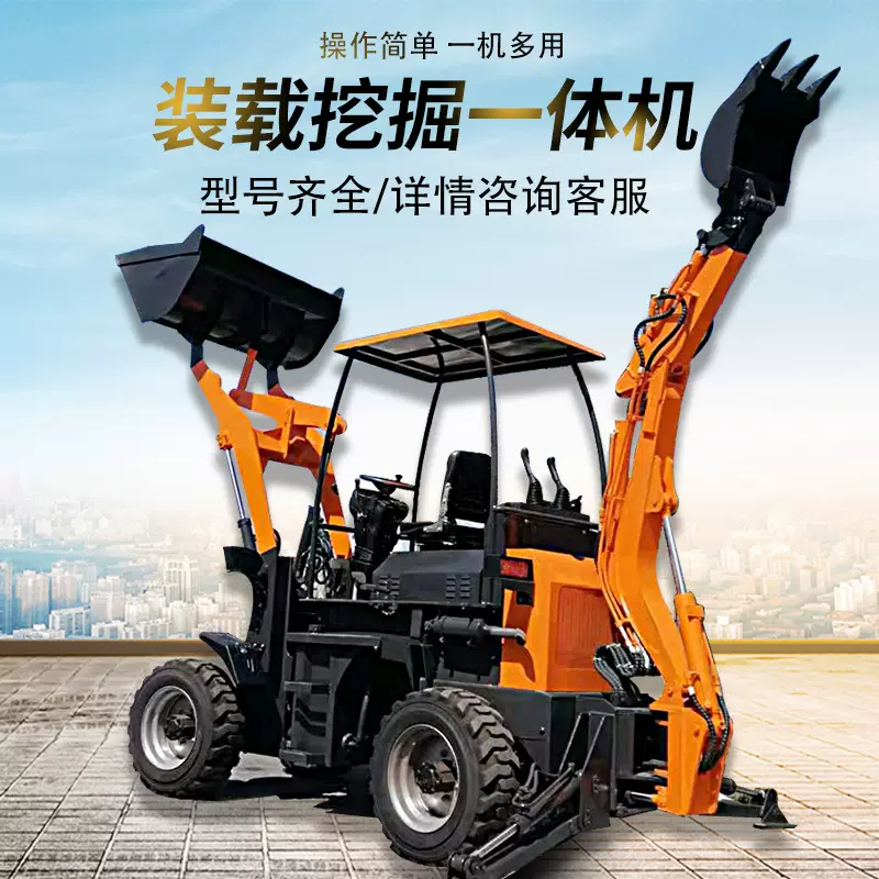 【支持定制】厂家直销两头忙挖掘装载机 性能稳定操作简单