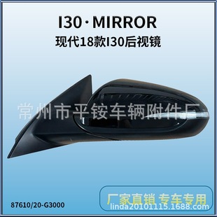 Suitable for 18 Modern I30 Reversing Mirrors I30 18 Reversing Mirror 87610/20-g3000