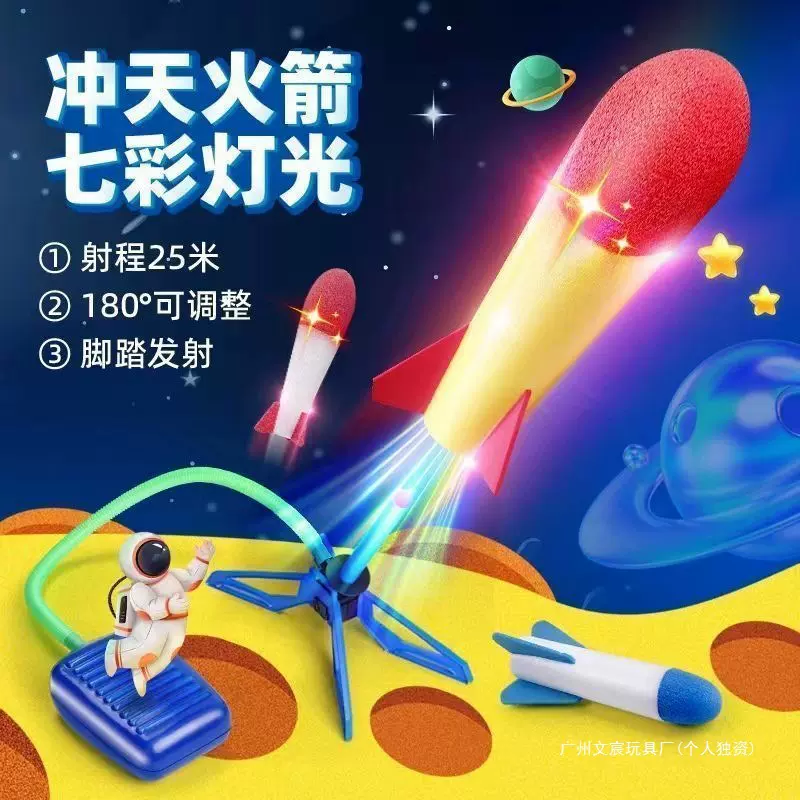 网红冲天脚踩儿童玩具户外飞天冲天炮闪光玩具奇换塑料中国大陆