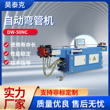 DW-50NC自动弯管机 单头液压弯管机铜管方管圆管不锈钢管折弯机