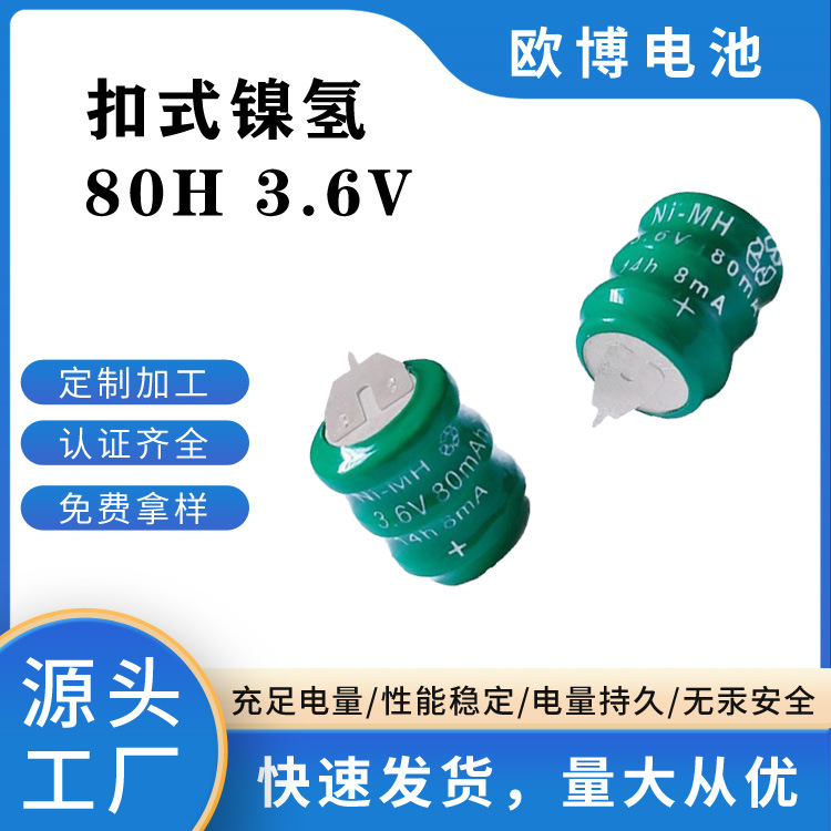 厂家现货直供3.6v80H插脚扣式电池蛋灯镍氢扣式充电电池组
