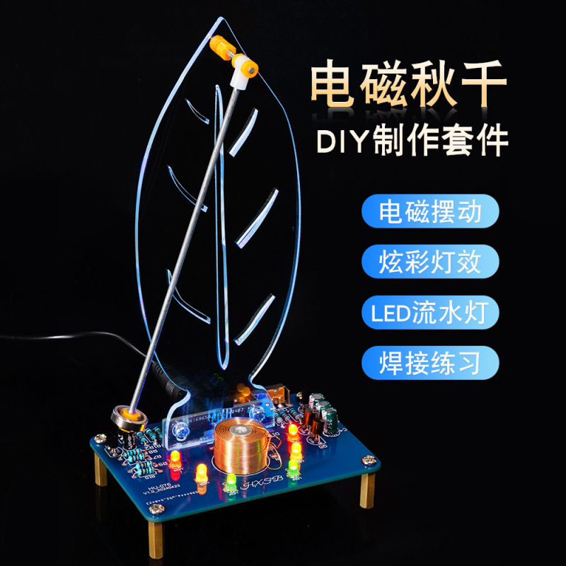 電磁ブランコDIY電子セット磁気浮上スイング置物流水灯溶接練習科学実験部品|undefined
