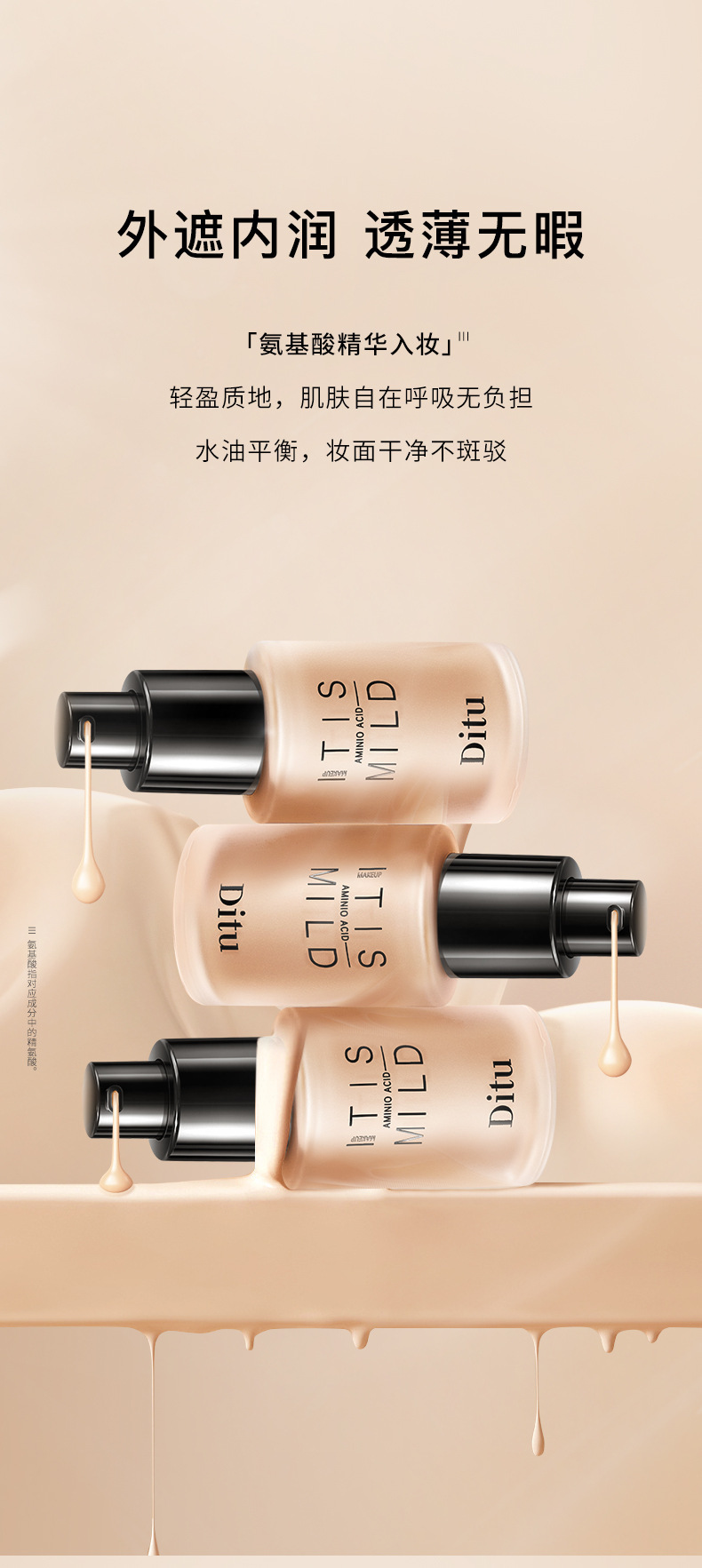 Live-streaming amino acid Penetrating and long-lasting Foundation, skin-nourishing and concealer in one, hydrating and waterproof Specification drawing