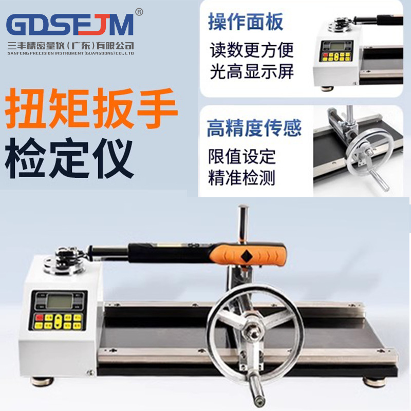 扭矩扳手检定仪高精度气动电动螺丝刀拧紧力测定仪扭力扳手测试仪
