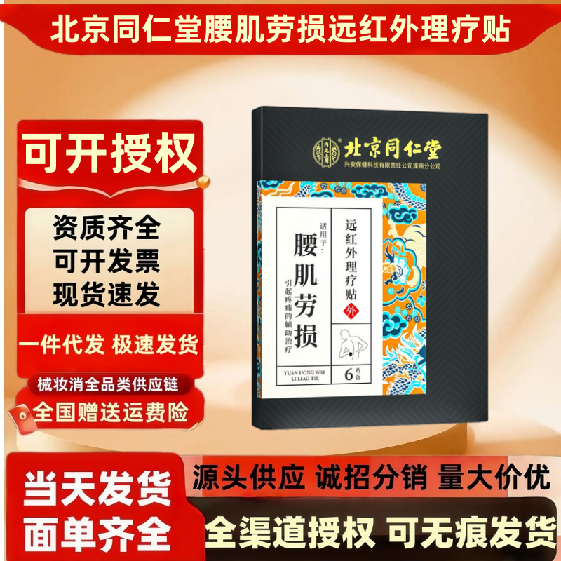 北京銅仁堂内廷腰痛遠赤外線理学療法パッチ 6 パッチ/箱卸売価格と優れた価格|undefined