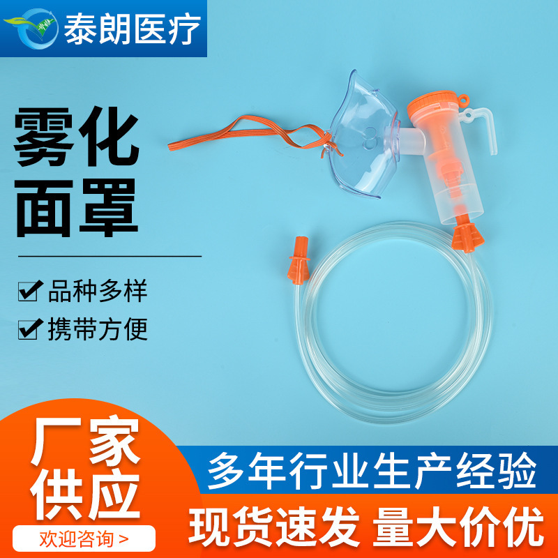 Supply of Atomizing Cup Tube Mask Disposable Adult Atomizer Disposable Pvc Atomizing Cup Tube Mask Supply of Atomizing Cup Tube Mask Disposable Adult Atomizer Disposable Pvc Atomizing Cup Tube Mask