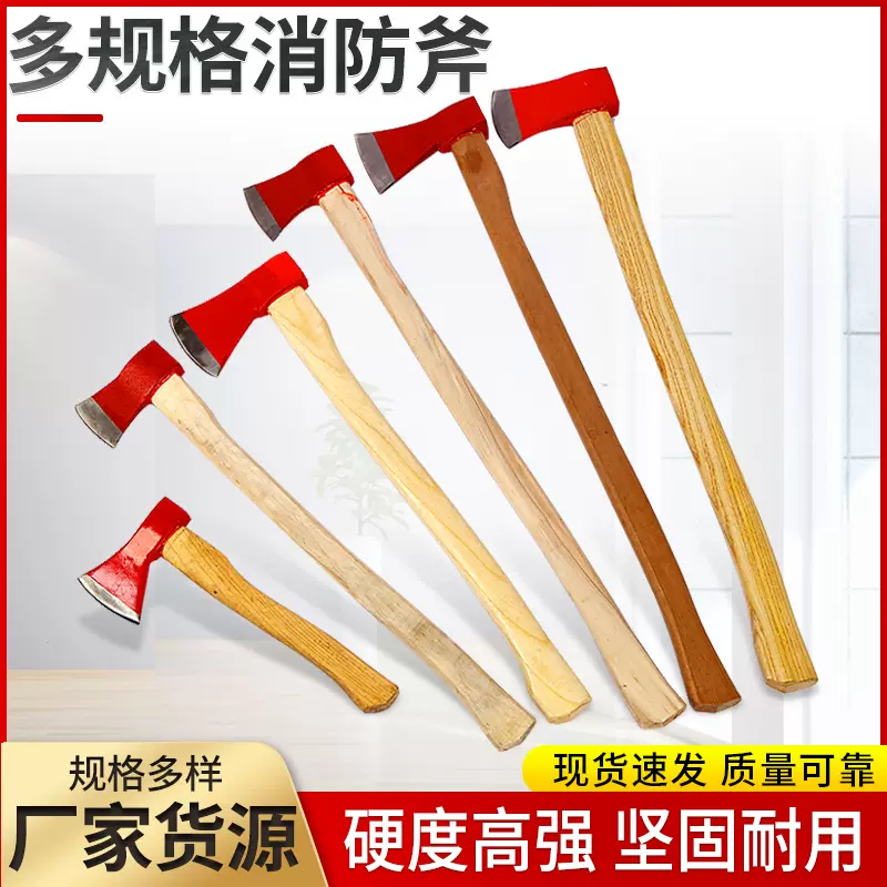 消防斧多规格锰钢消防大斧火灾逃生户外应急破拆斧伐木斧火灾抢险