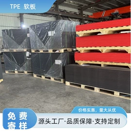 TPE;橡胶片;防滑胶板