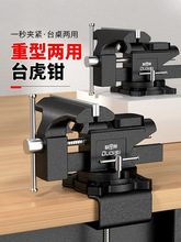 台钳小型多功能工作台家用万向重型台虎钳虎桌钳工业级夹具木工