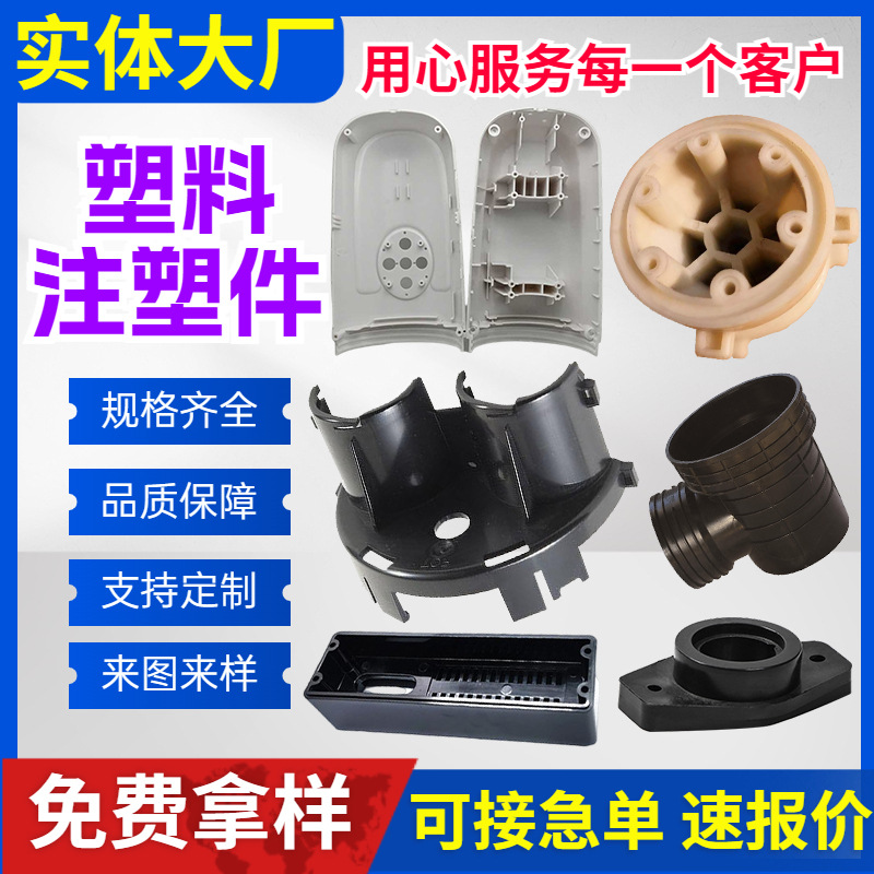 塑料异形件开模定做尼龙件开模注塑批量加工ABS外壳注塑开模设计