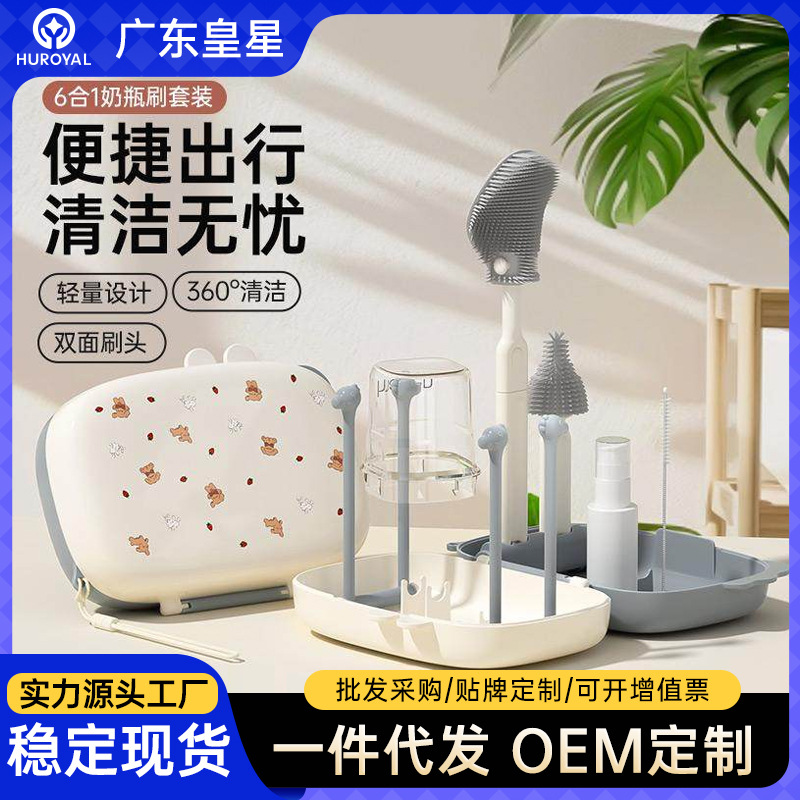 奶瓶刷婴儿硅胶便携奶嘴刷套装宝宝清洗刷外出清洁刷旅行装沥水架