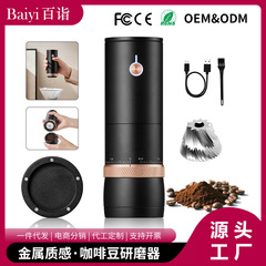 跨境家用充电式咖啡研磨器铝合金便携电动磨豆机户外咖啡豆研磨机