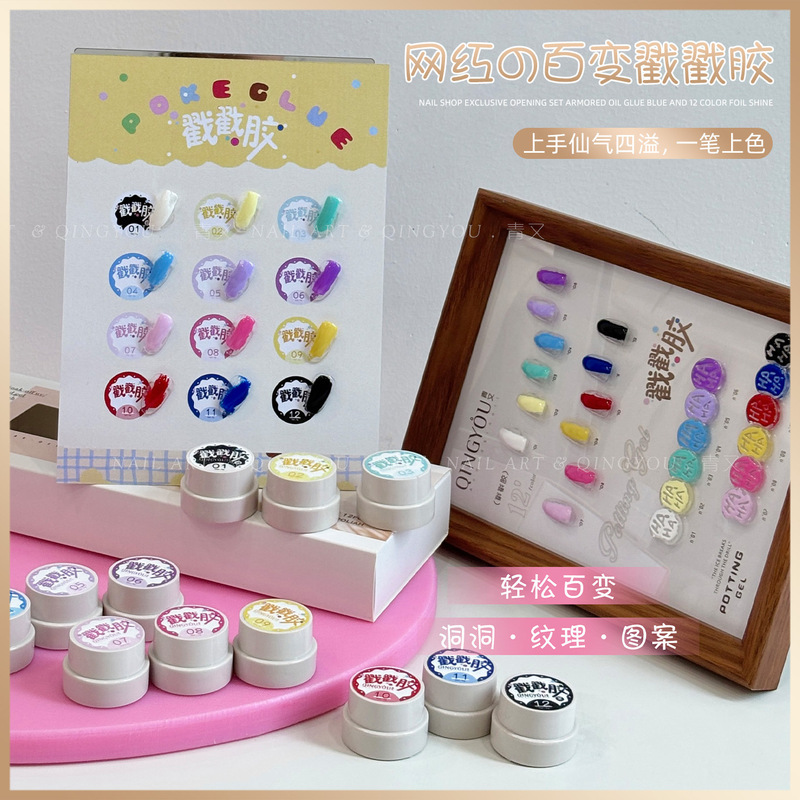 网红新品推荐美甲DIY百变免洗有趣戳戳胶12色灌装甲油胶爆款 批发|undefined