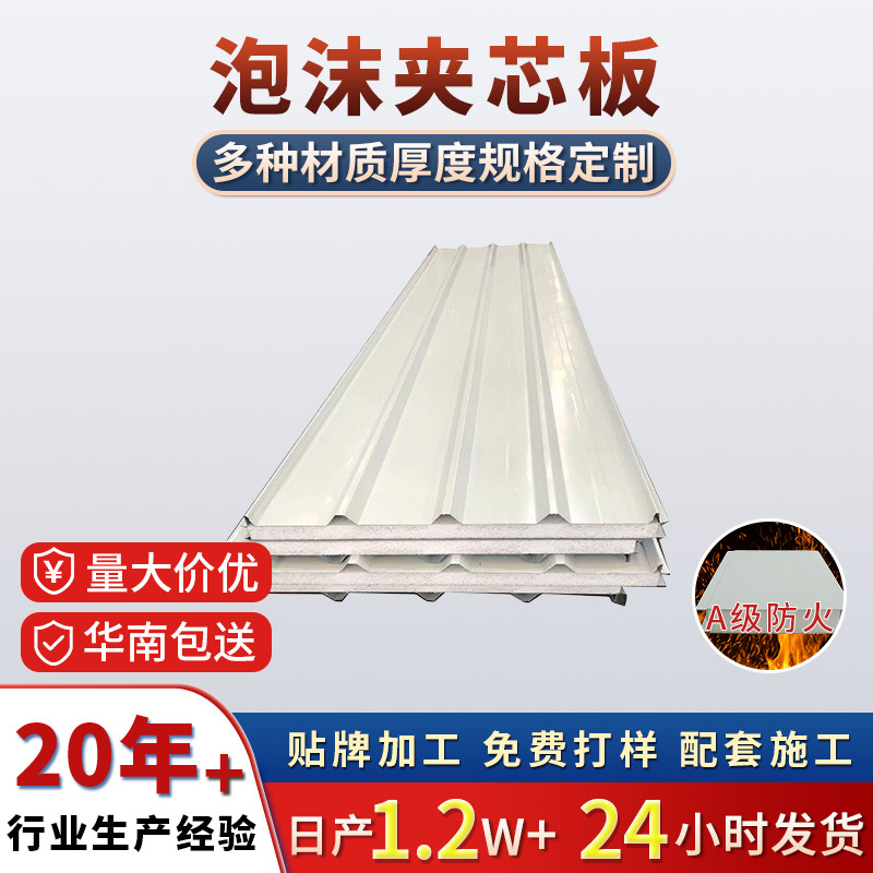 屋顶阻燃防潮泡沫夹芯瓦仓库屋面机制板工业厂房养殖厂彩钢夹心瓦