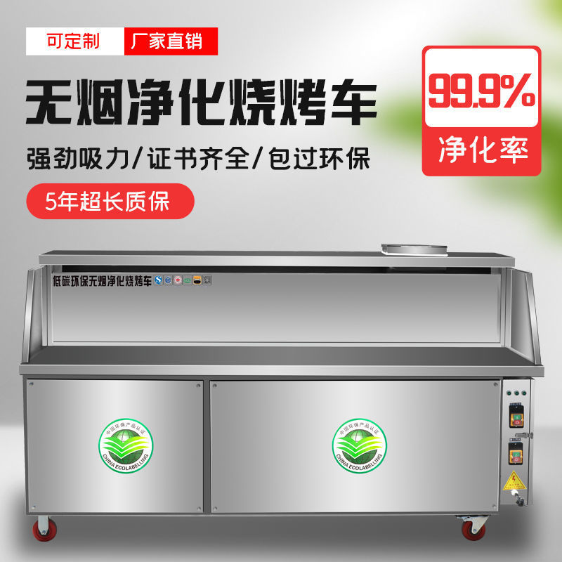 Vehículo de parrilla de purificación sin humo de aspiración plana comercial de protección ambiental del mercado nocturno de barraca integrada carro de purificación de horno de carbón