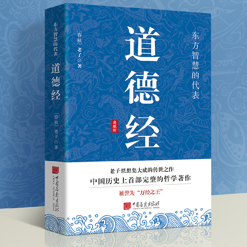 Tao Te Ching Genuine Original Text of Laozi Chinese Ancient Philosophy Life Wisdom Original Text Annotated Vernacular Translation Book