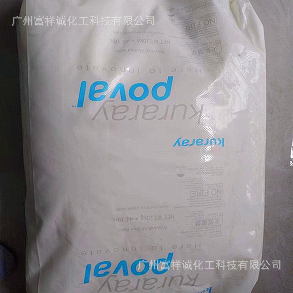 原装进口可乐丽PVA聚乙烯醇PVA5-88聚乙烯醇pva205低粘量大价优