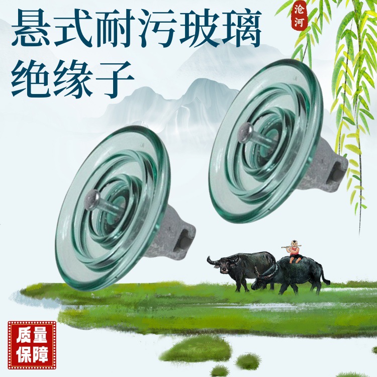 U70B/146标准型悬式玻璃绝缘子防污玻璃绝缘子U120BP玻璃钢化瓷瓶