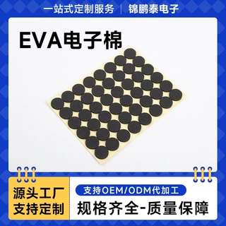 黑色EVA胶垫强力背胶eva泡棉防滑防撞贴震硅胶桌椅脚垫片现货批发