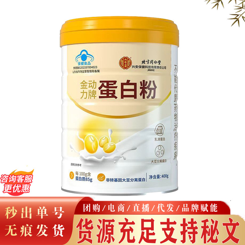Beijing Tong Ren Tang Inner Court Protein Powder, Golden Power Brand Protein Powder for Inner Court Use, Authentic Product Guaranteed