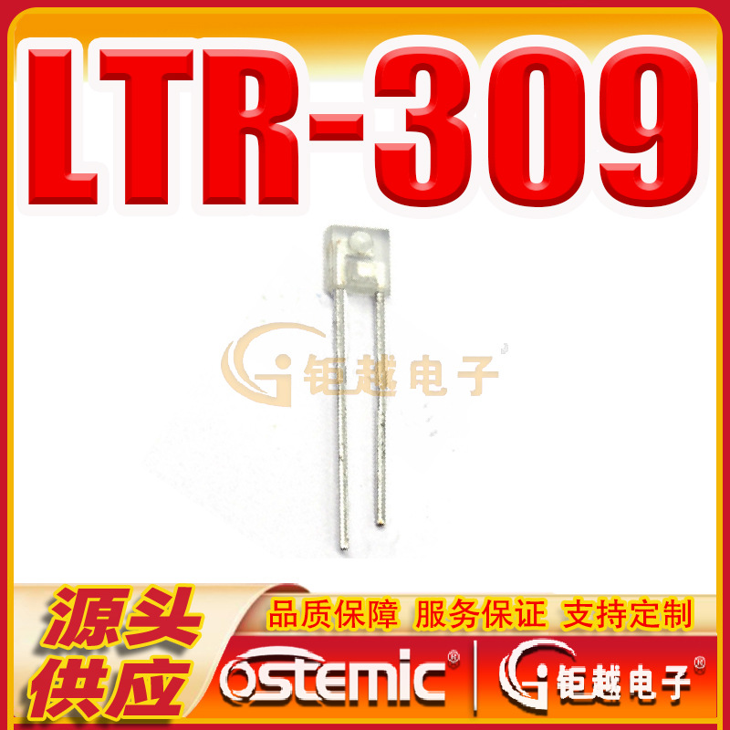 光敏管 LTR-309 光控感应管 光敏接收管 LTR309
