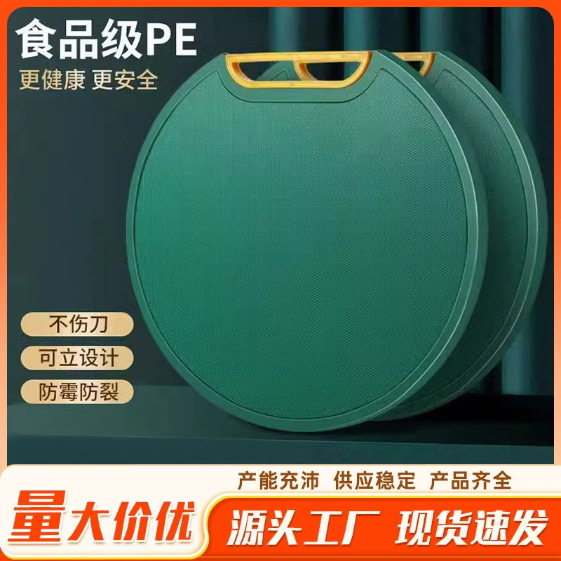 Пищевая доска PE бытовая разделочная доска Антибактериальная против плесени пластиковая разделочная доска рубленая мясная доска Маленькая овощная доска Кухонная доска круглая
